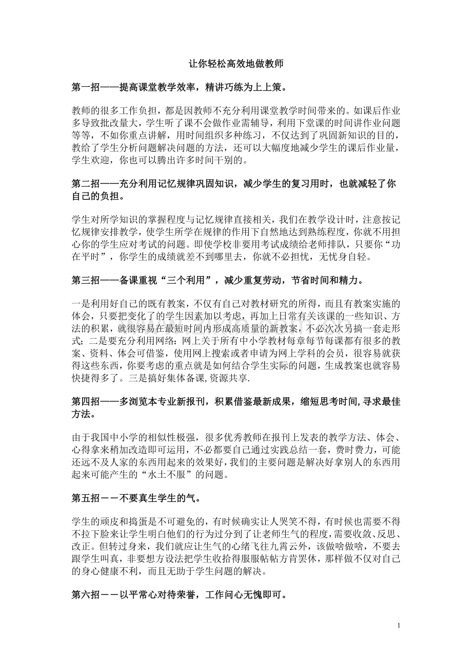 让你轻松高效地做教师.doc_第1页