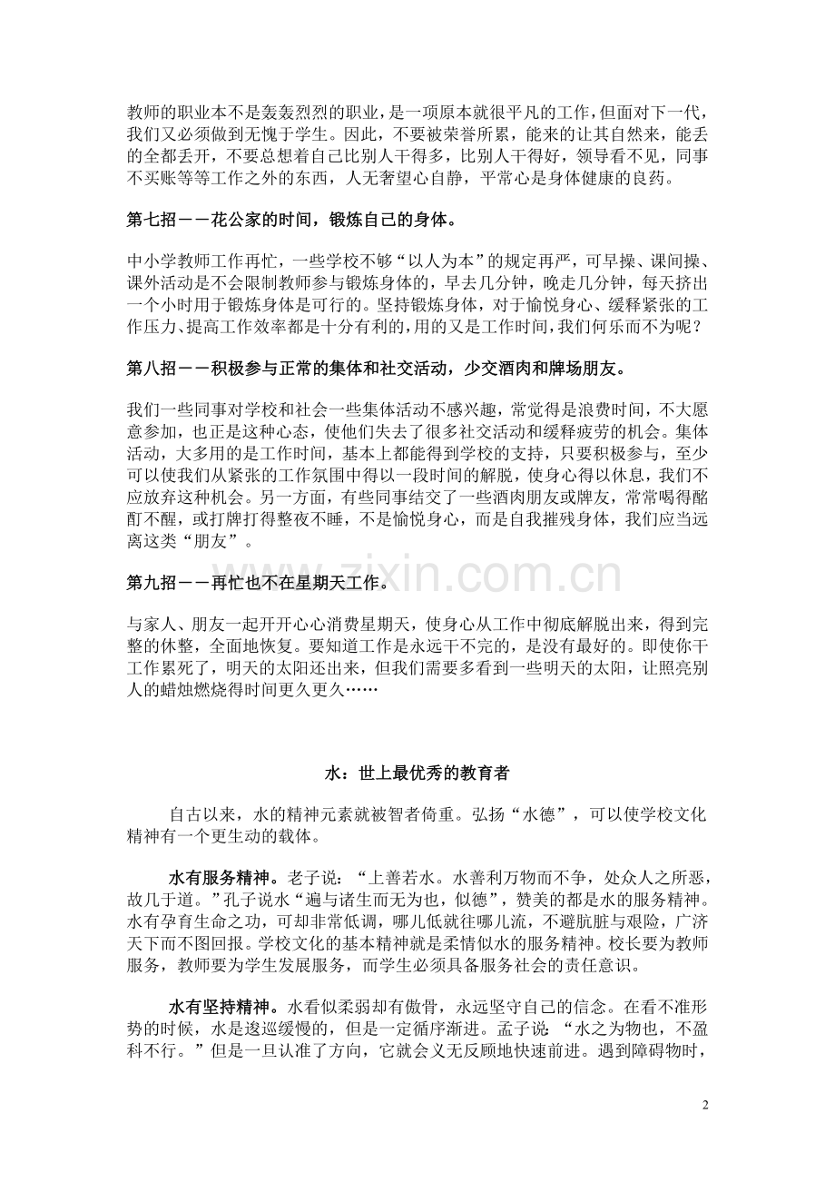 让你轻松高效地做教师.doc_第2页