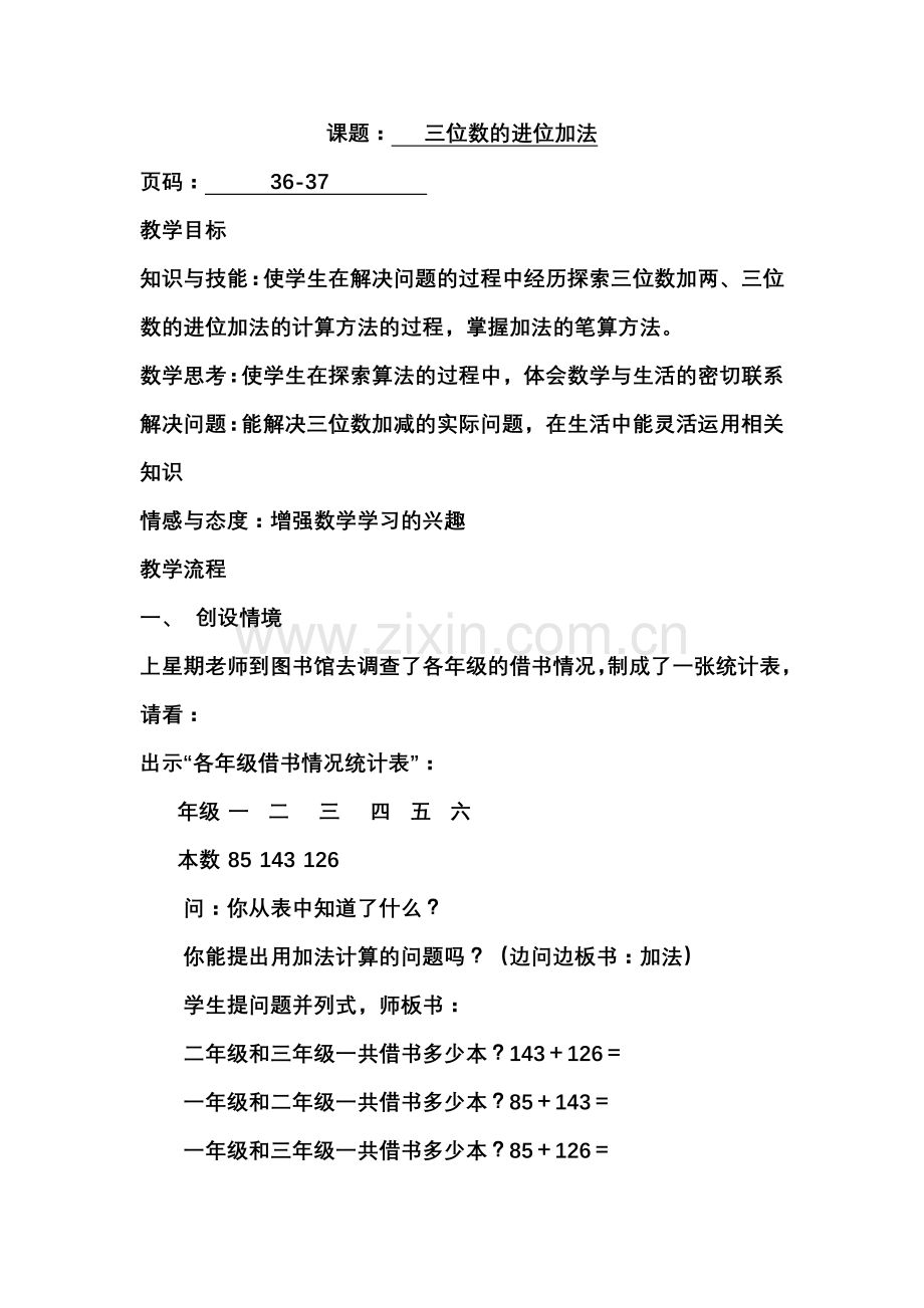 三位数进位加.doc_第1页