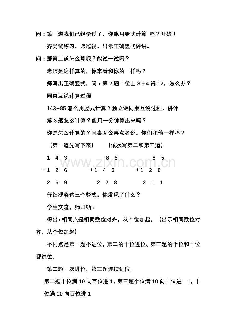 三位数进位加.doc_第2页
