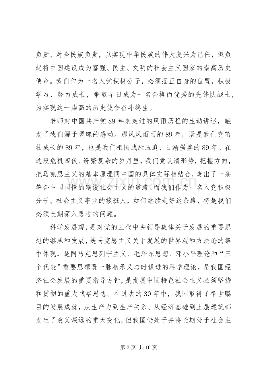 党课培训学习体会发言范文大全.docx_第2页