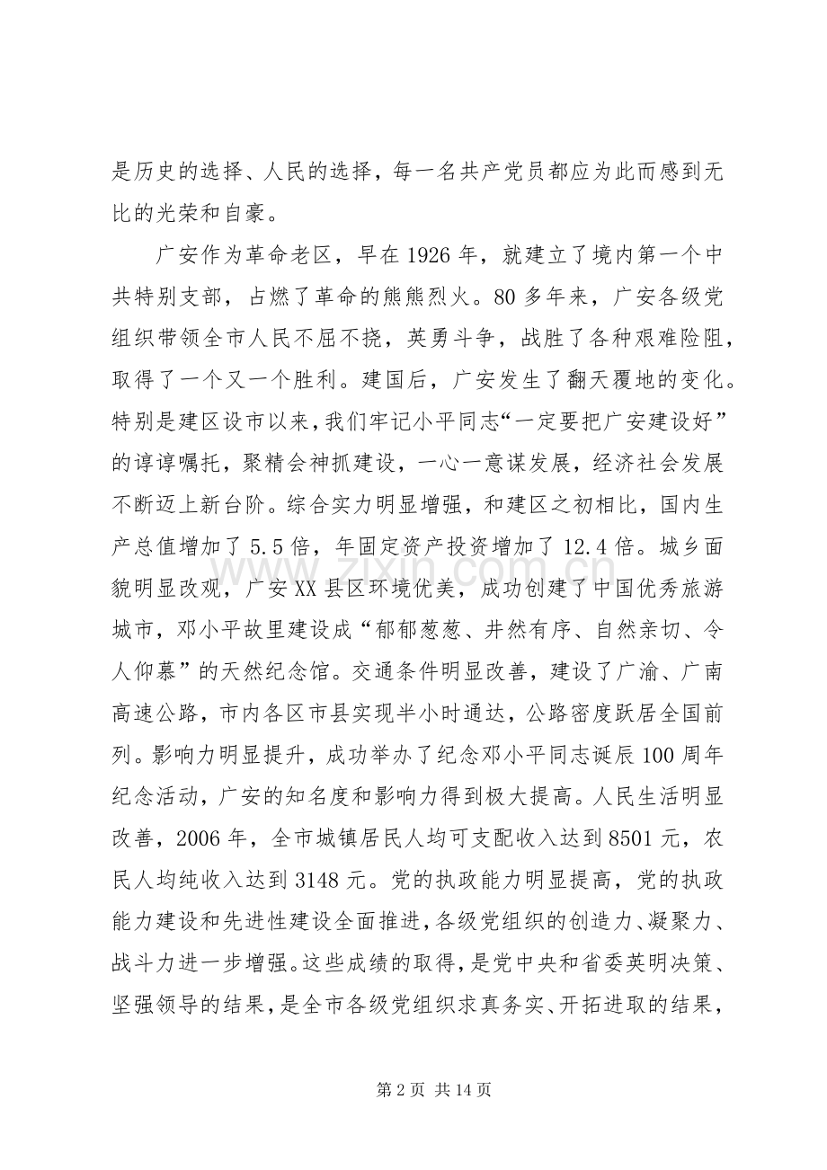 领导在庆祝共产党建党周年大会上的讲话.docx_第2页