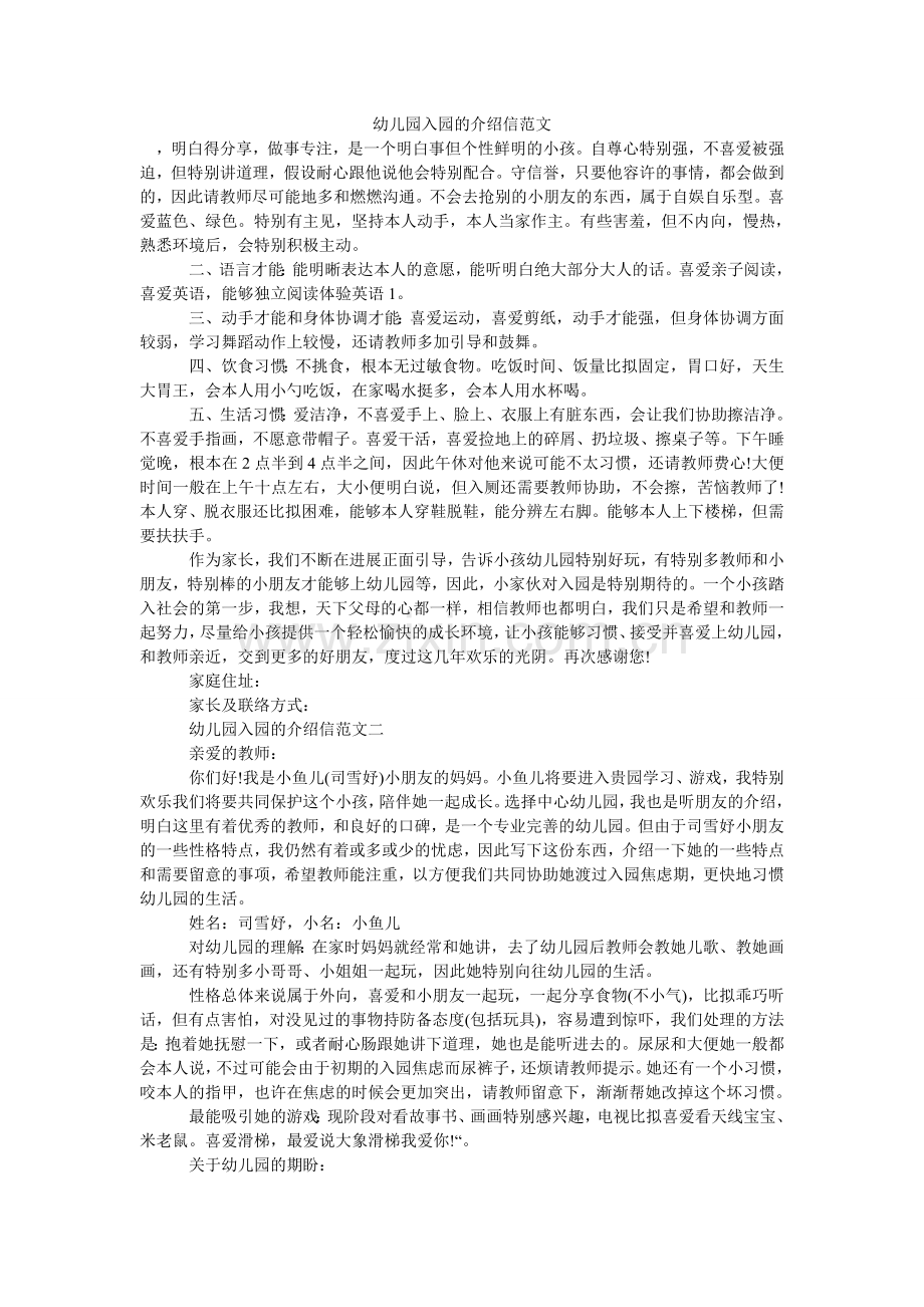 幼儿园ۥ入园的介绍信范文.doc_第1页