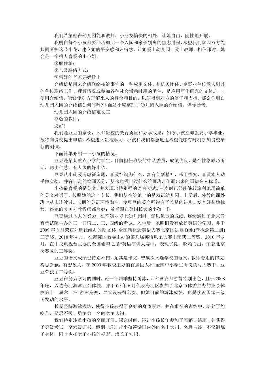 幼儿园ۥ入园的介绍信范文.doc_第2页