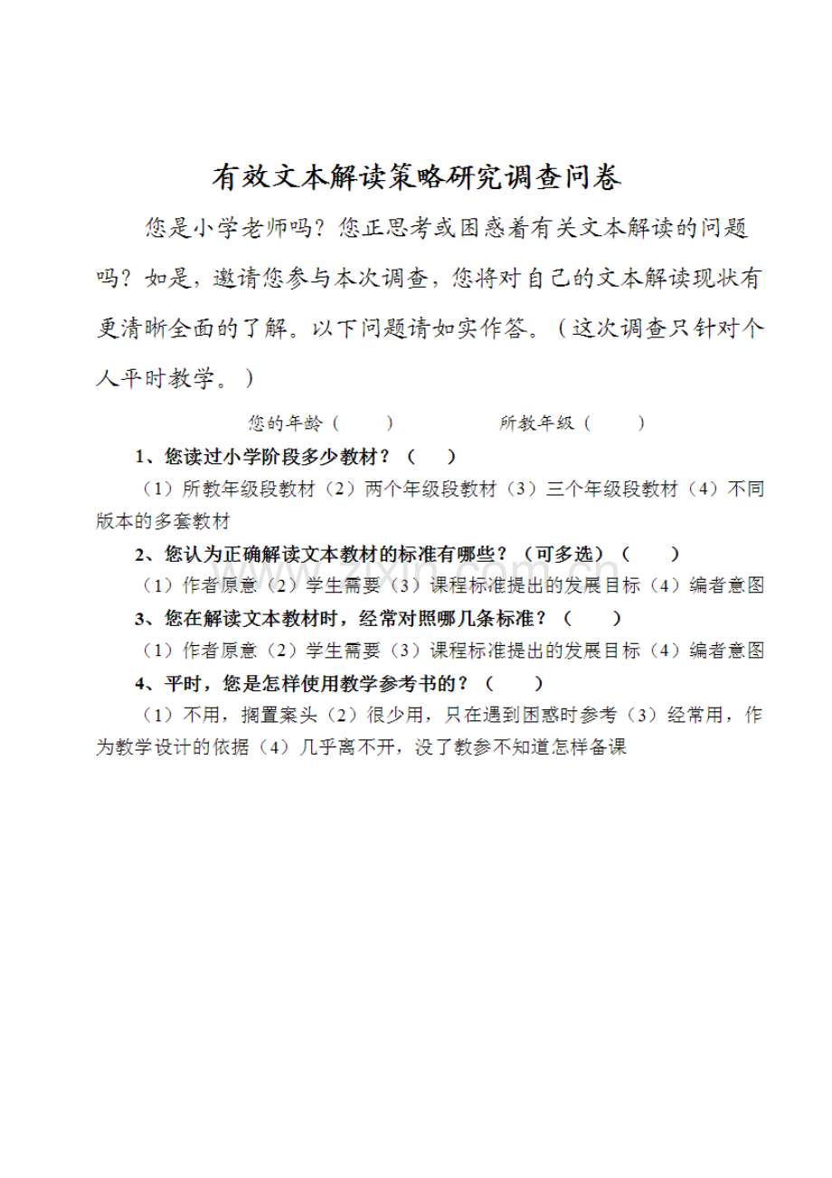王慧调查问卷.doc_第1页