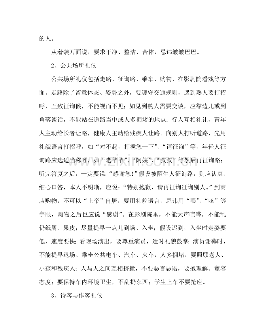 主题班会教案三年级“讲文明 重礼仪”主题班会.doc_第2页