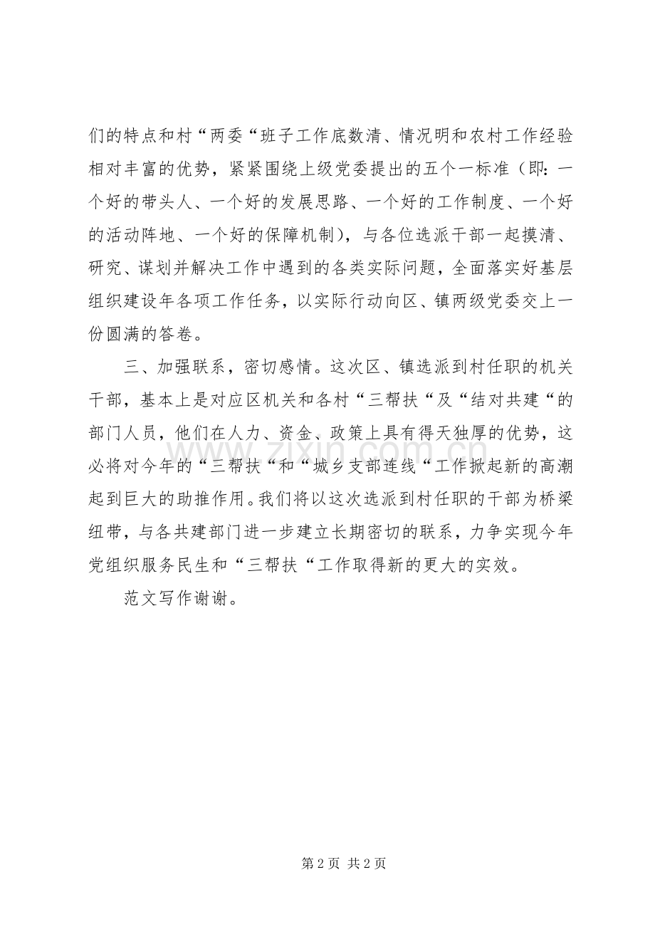 新任包村干部XX年在村欢送会上的任职表态精彩发言.docx_第2页