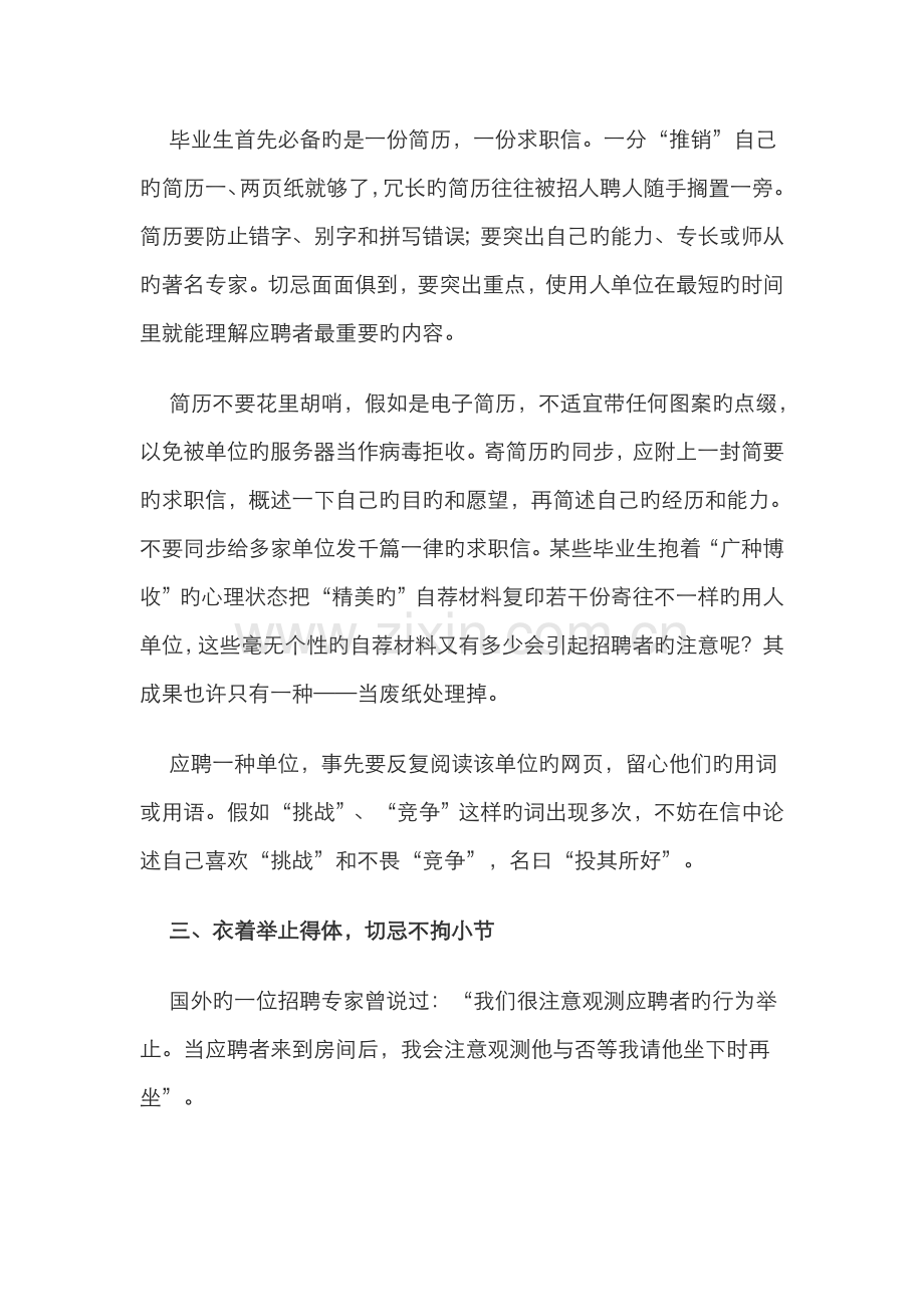 2022年大学生求职面试技巧.doc_第2页