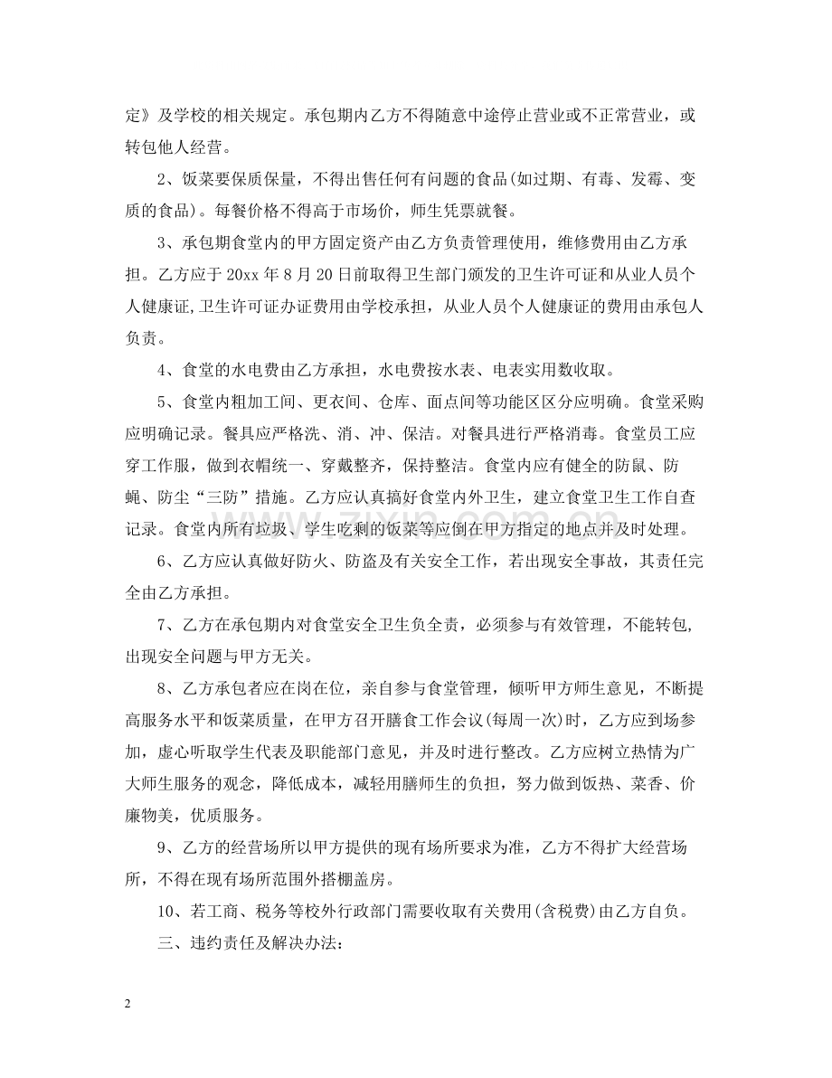 食堂承包合同书.docx_第2页
