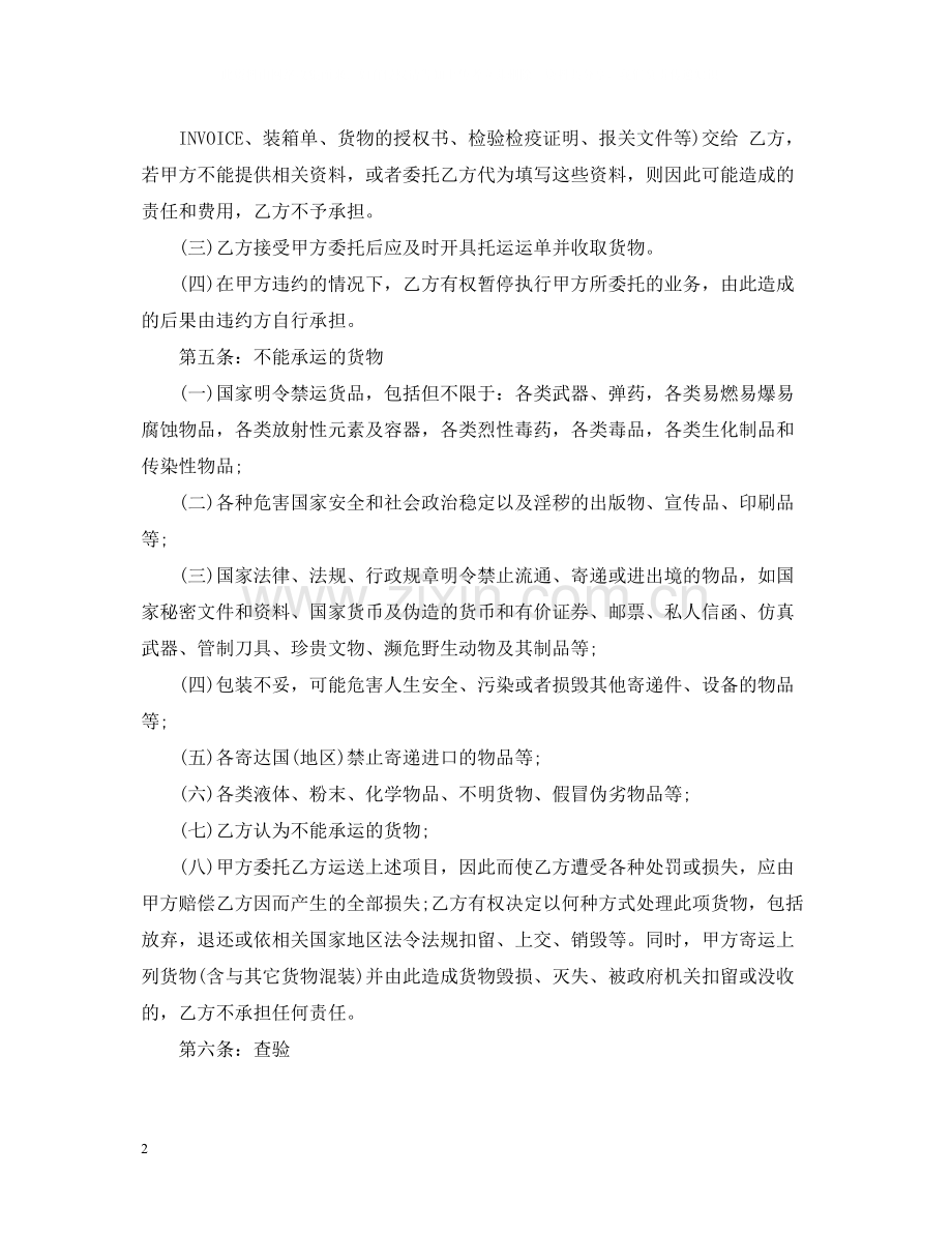 承运服务合同2.docx_第2页