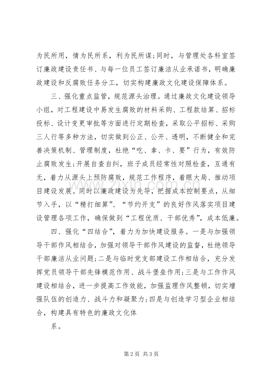 廉政表态发言范文.docx_第2页