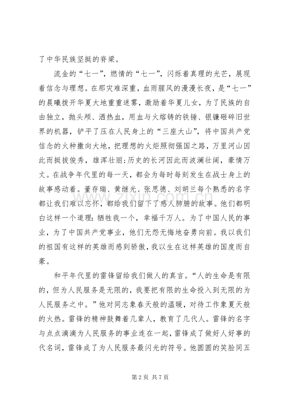 七一建党节演讲范文.docx_第2页