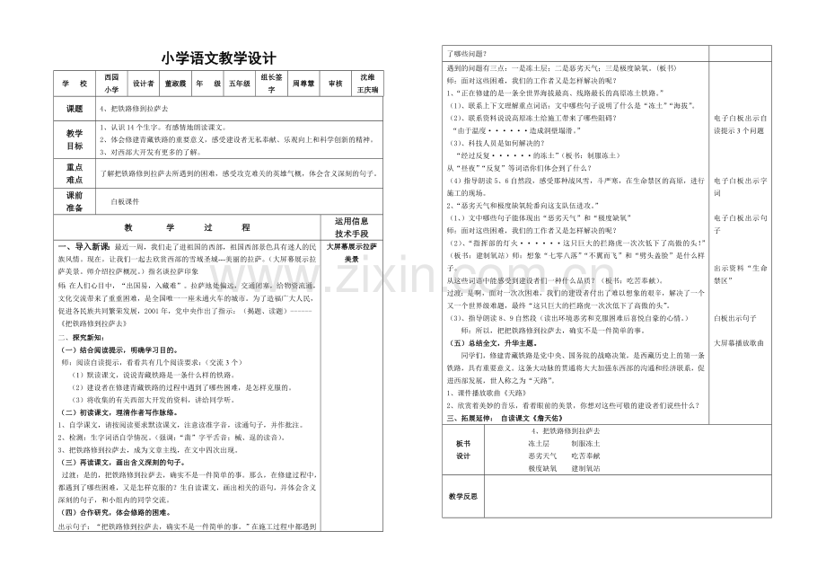 第四课铁路修到拉萨.doc_第1页