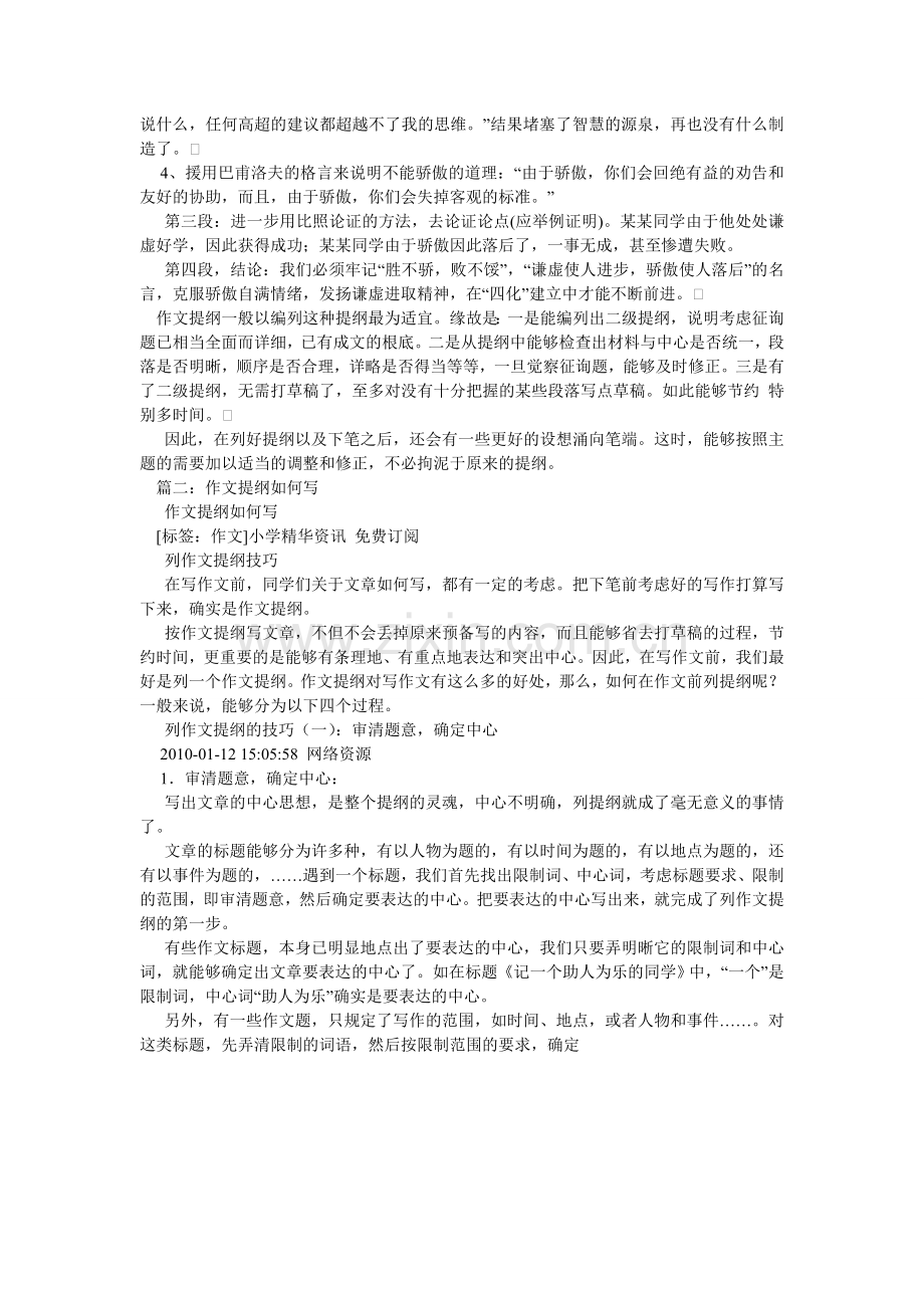 作文提ۥ纲怎么写.doc_第2页