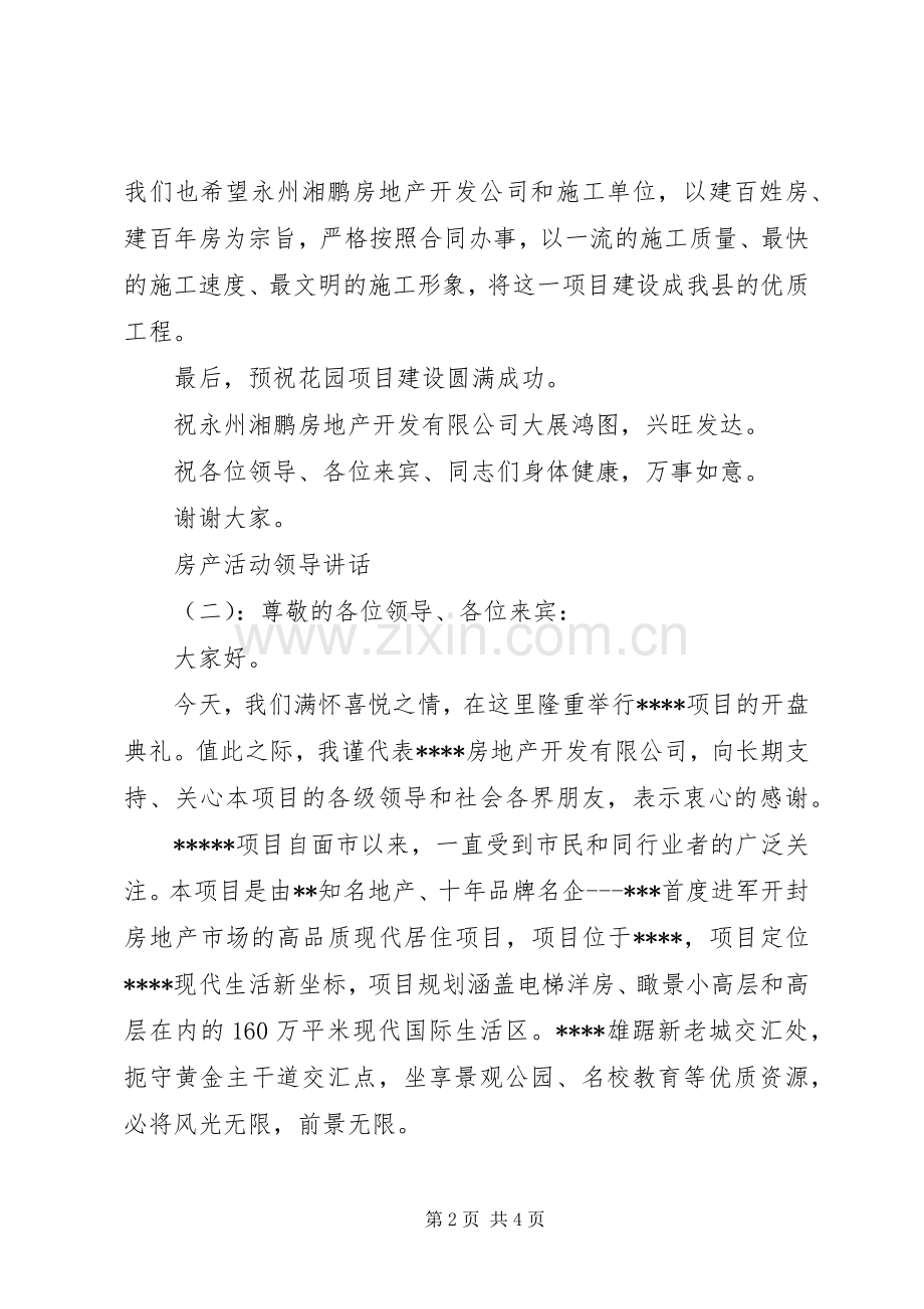房产活动领导讲话.docx_第2页