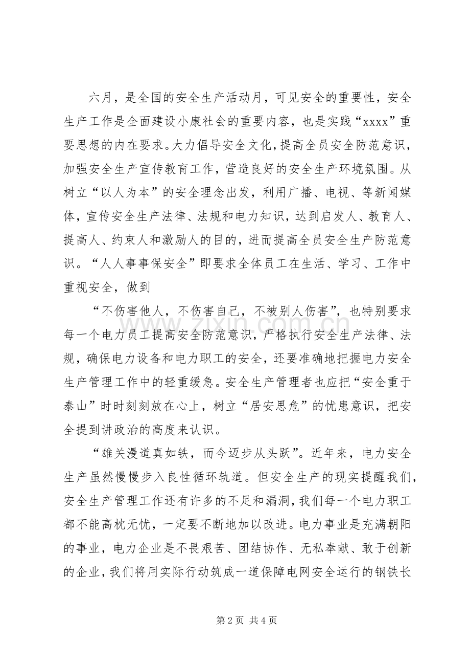 电力安全演讲.docx_第2页