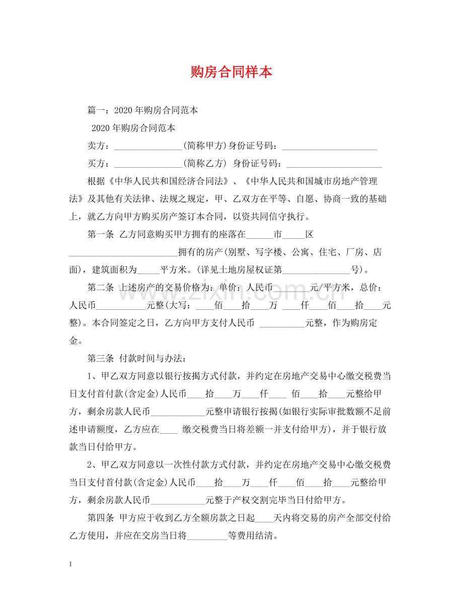 购房合同样本2).docx_第1页