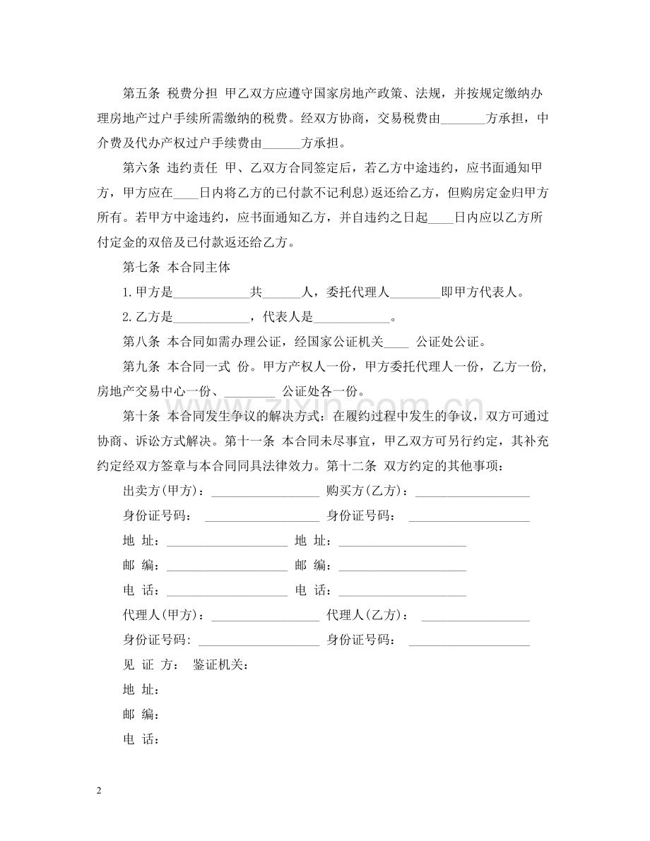 购房合同样本2).docx_第2页