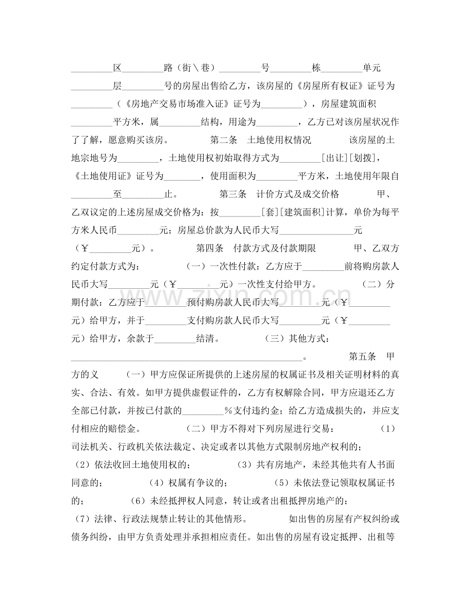 贵州省存量房买卖合同.docx_第2页