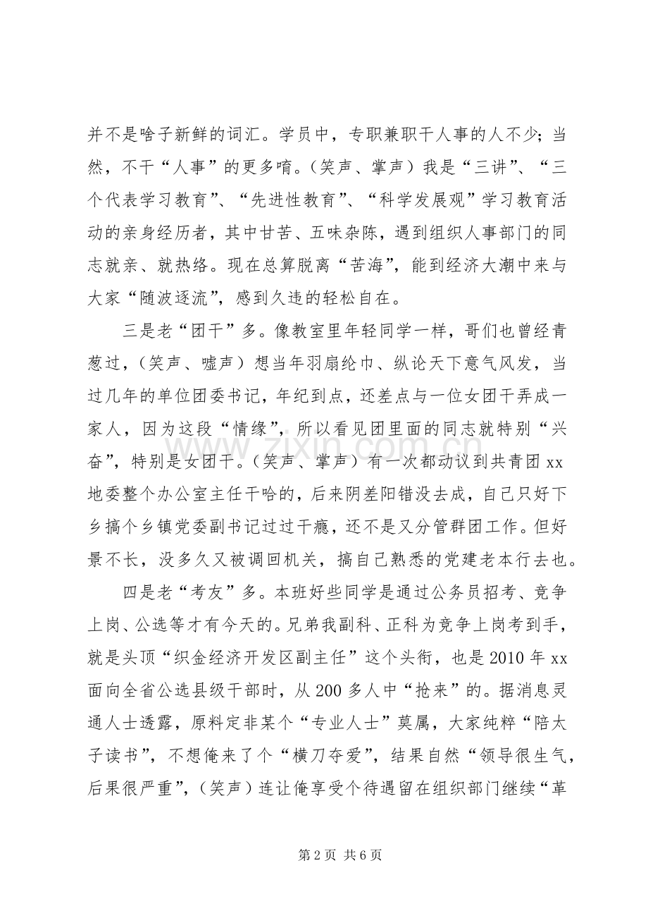中青班学员党性分析会发言稿.docx_第2页