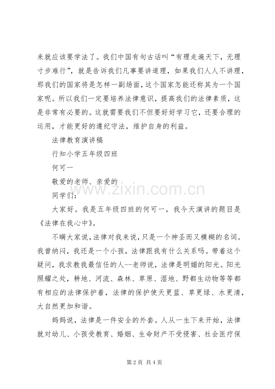 法制教育演讲范文.docx_第2页