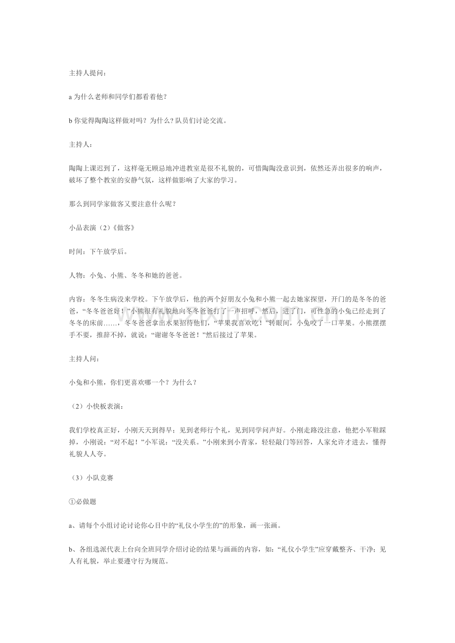 资源：争做礼仪小学生.doc_第2页