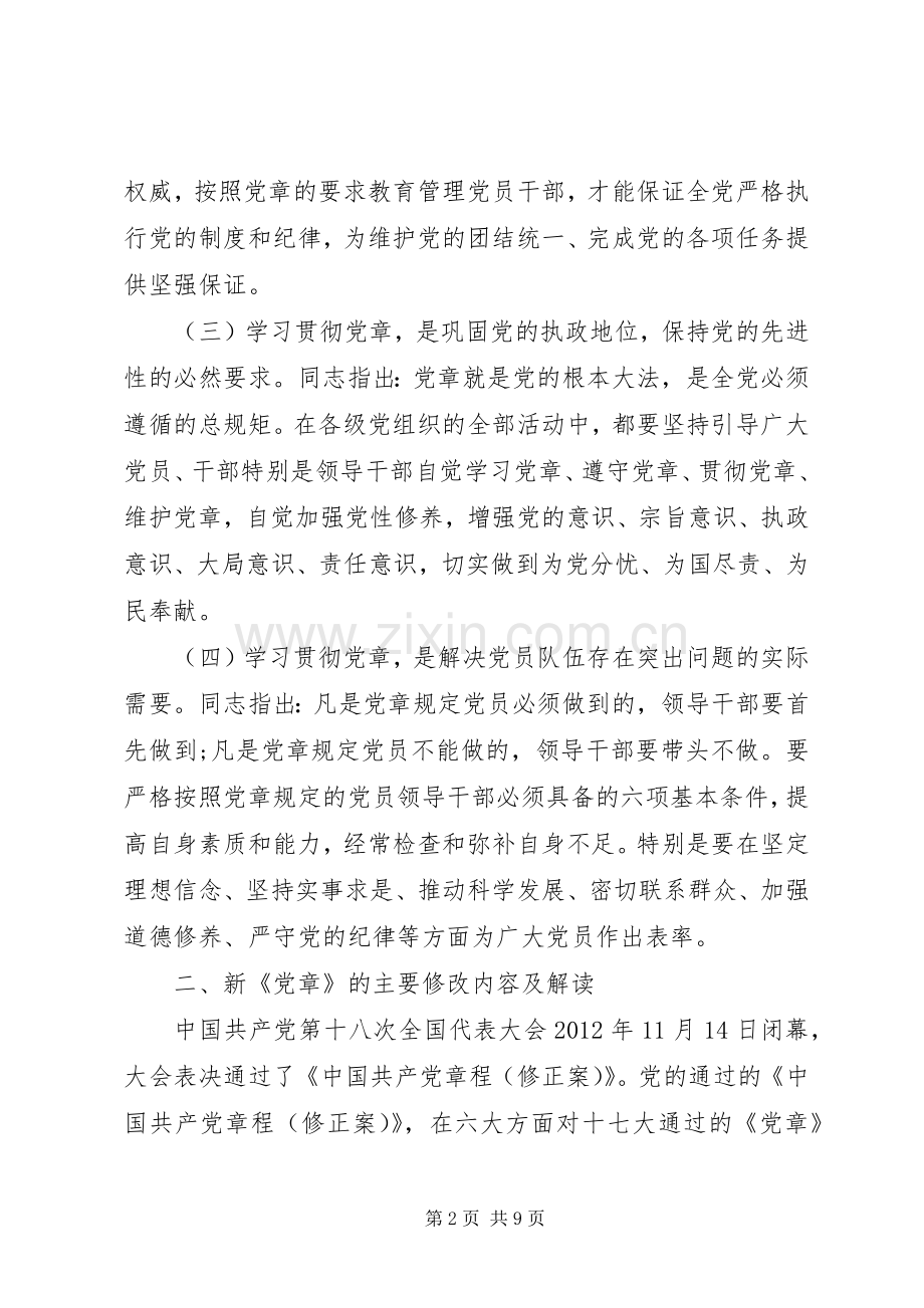 书记关于两学一做党课演讲稿.docx_第2页