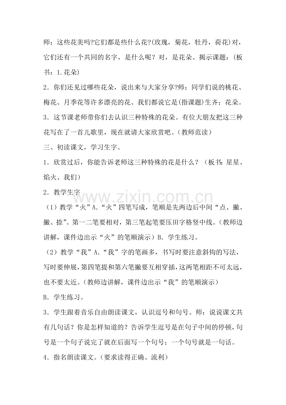 语文S版一年级上册《花朵》教案.doc_第2页