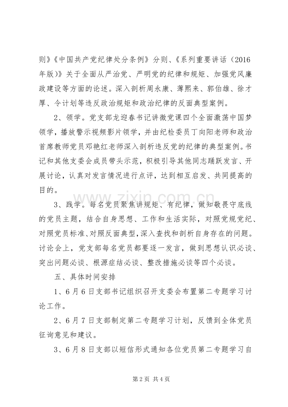 讲规矩有纪律做知敬畏守底线的党员发言材料.docx_第2页