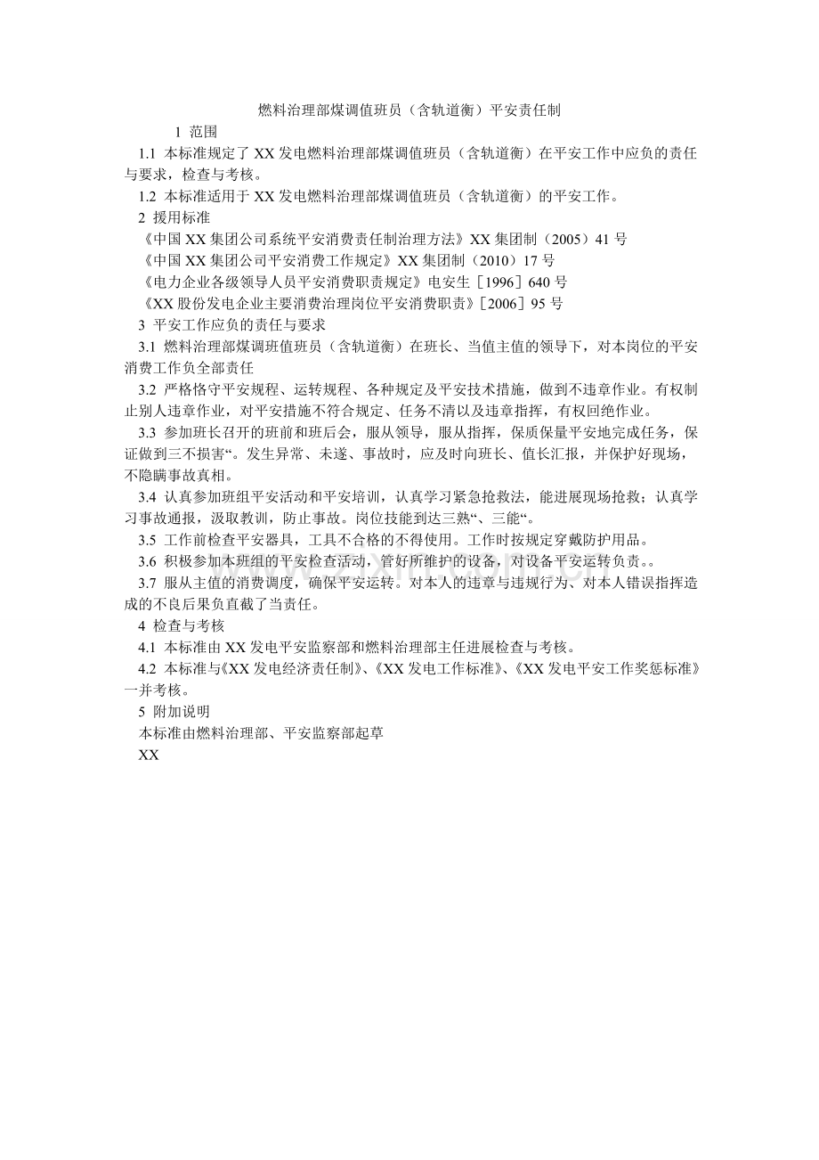 燃料管理部煤调值班员（含轨道衡）安全责任制.doc_第1页
