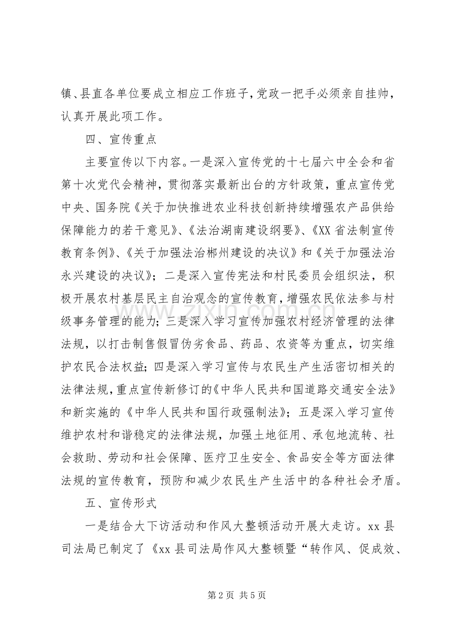 县农村法制宣传月活动实施方案 .docx_第2页