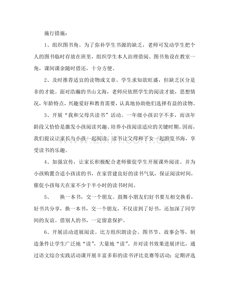 少先队工作范文小学一年级读书计划.doc_第2页