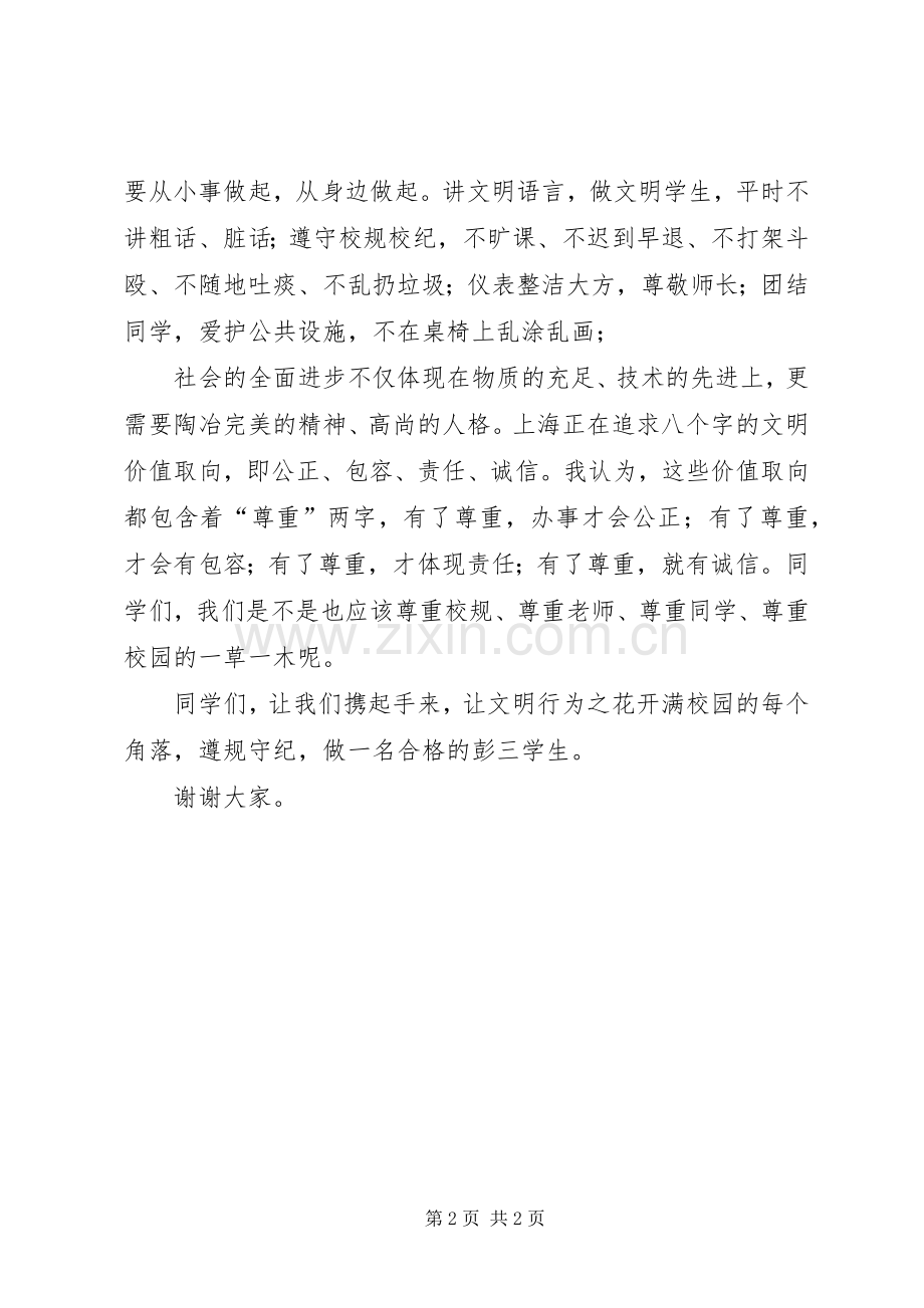 行规标兵发言稿范文.docx_第2页
