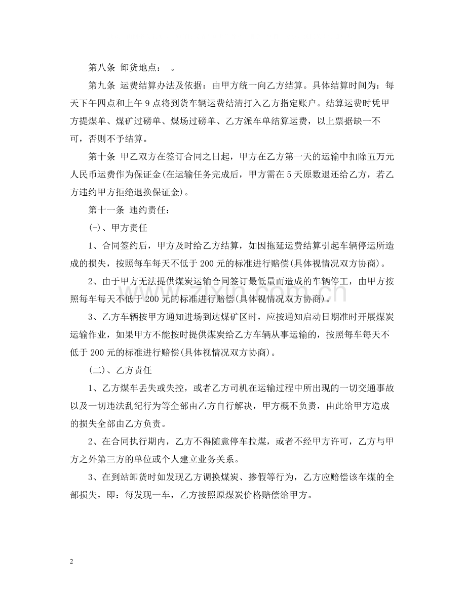 委托个人运输合同.docx_第2页