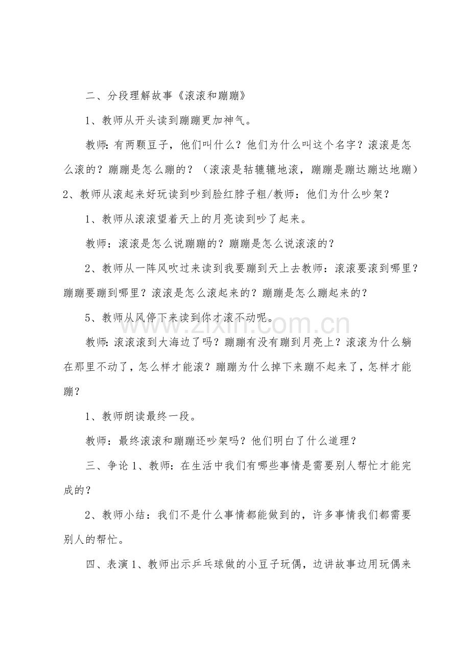 小班美术滚滚和蹦蹦教案反思.docx_第2页