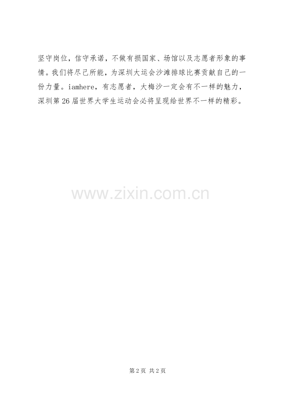 志愿者代表发言稿.docx_第2页