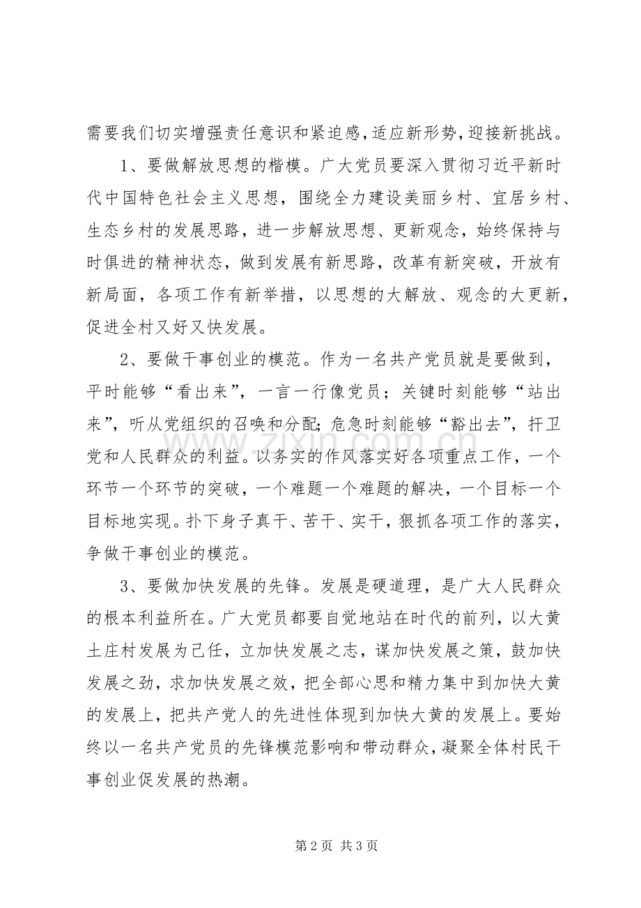 建党99周年发言（预备发言）.docx_第2页