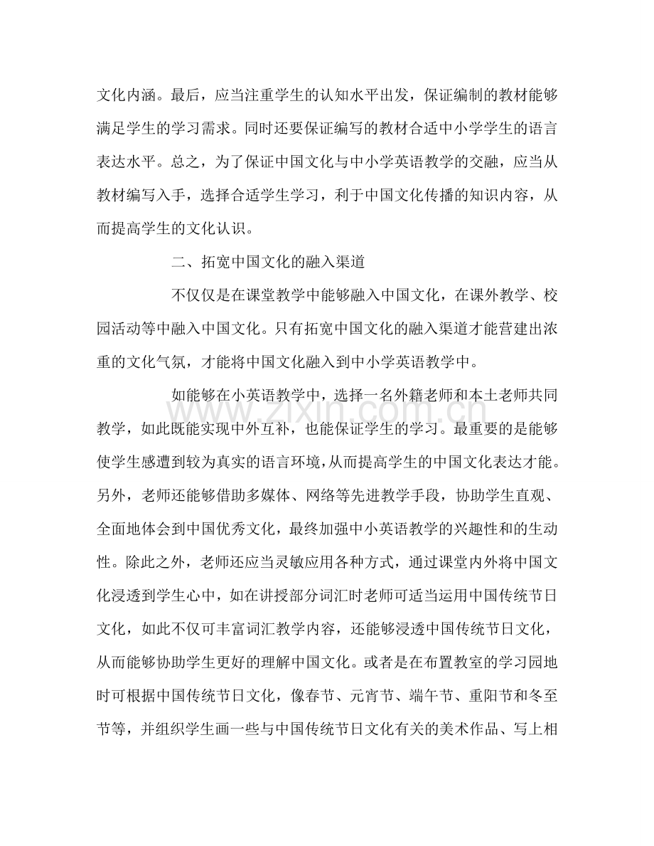 教师个人参考计划总结如何在英语教学中渗透传统文化.doc_第2页