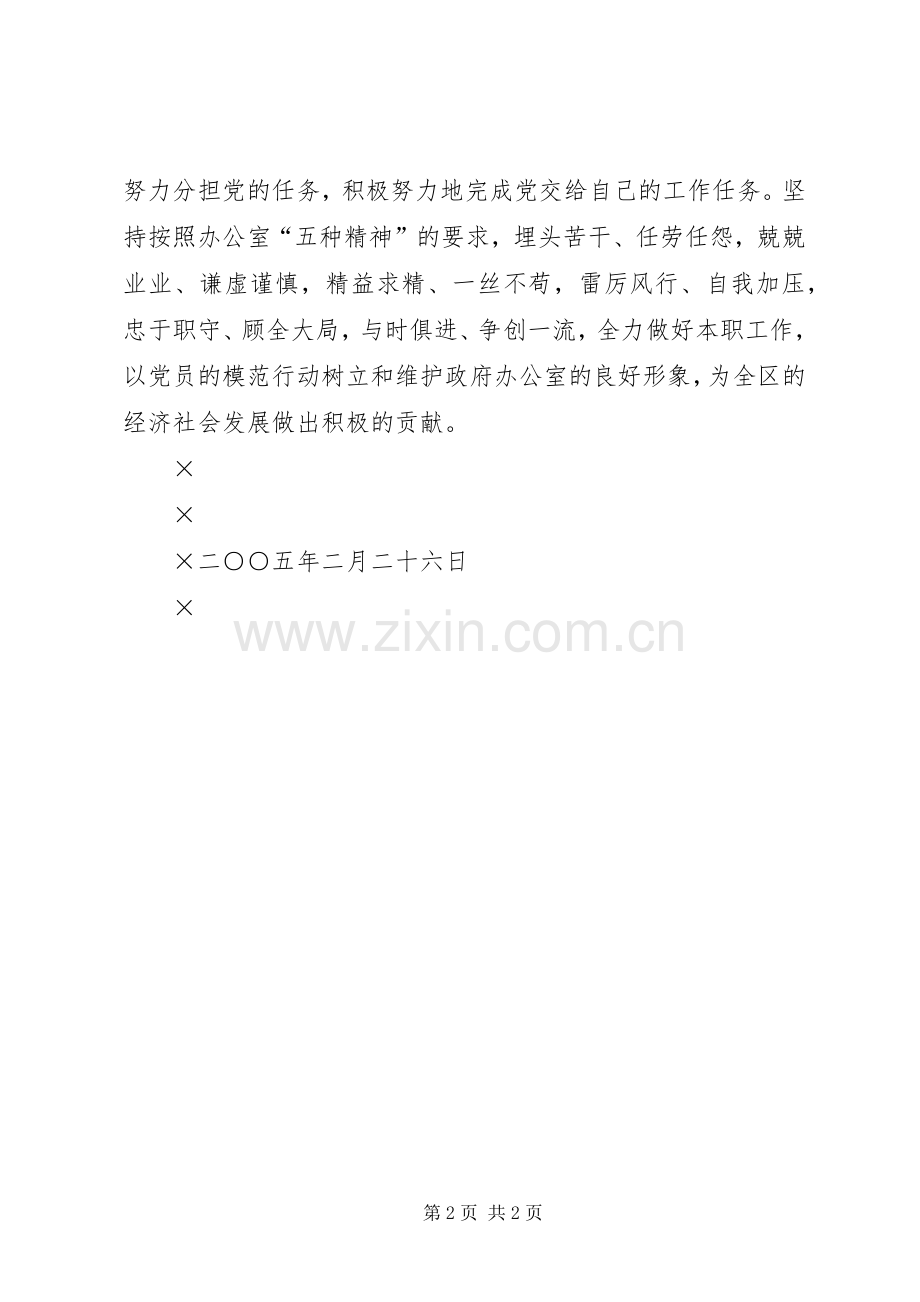 向党表决心活动发言材料.docx_第2页