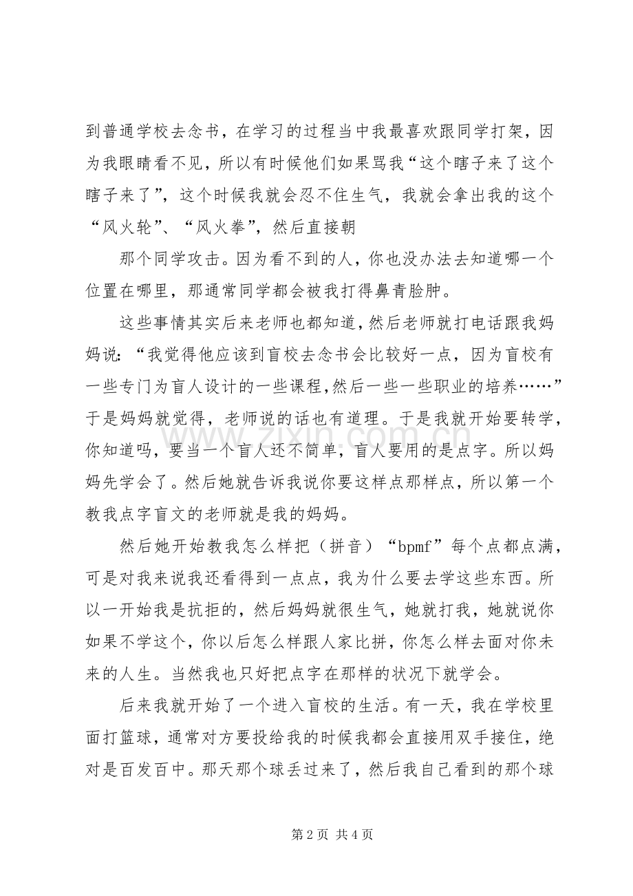 萧煌奇开讲啦演讲致辞.docx_第2页