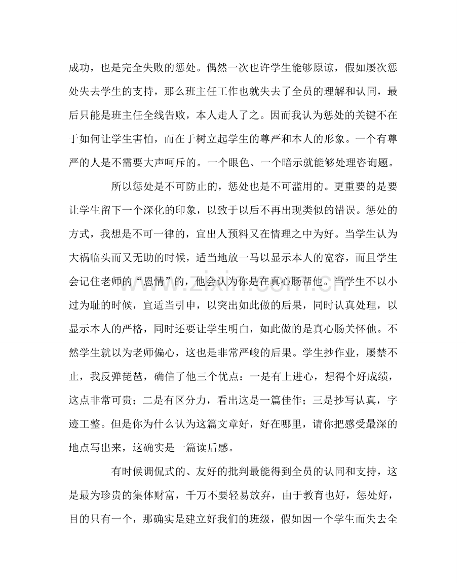 班主任工作范文惩罚也要走进学生的心灵.doc_第2页