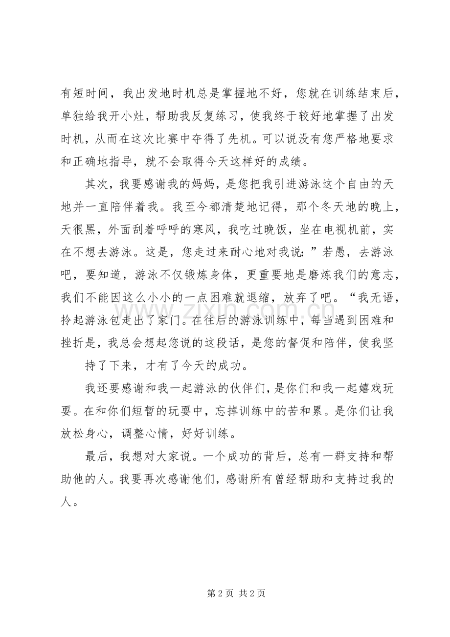 公司领奖发言.docx_第2页