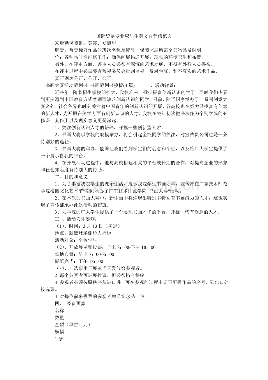 国际贸易专业应届生英文自荐信范文.doc_第1页