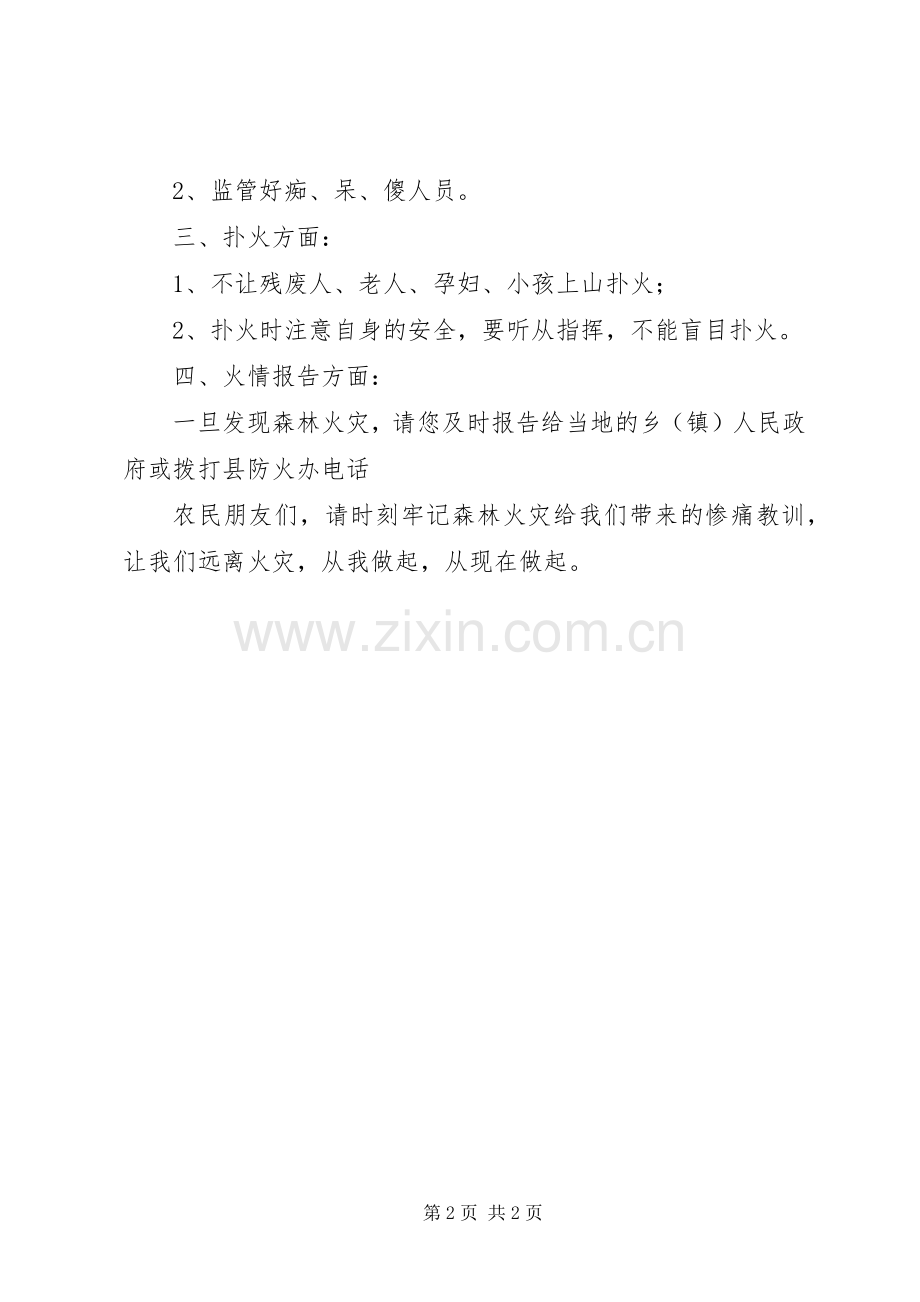 做好森林防火演讲.docx_第2页