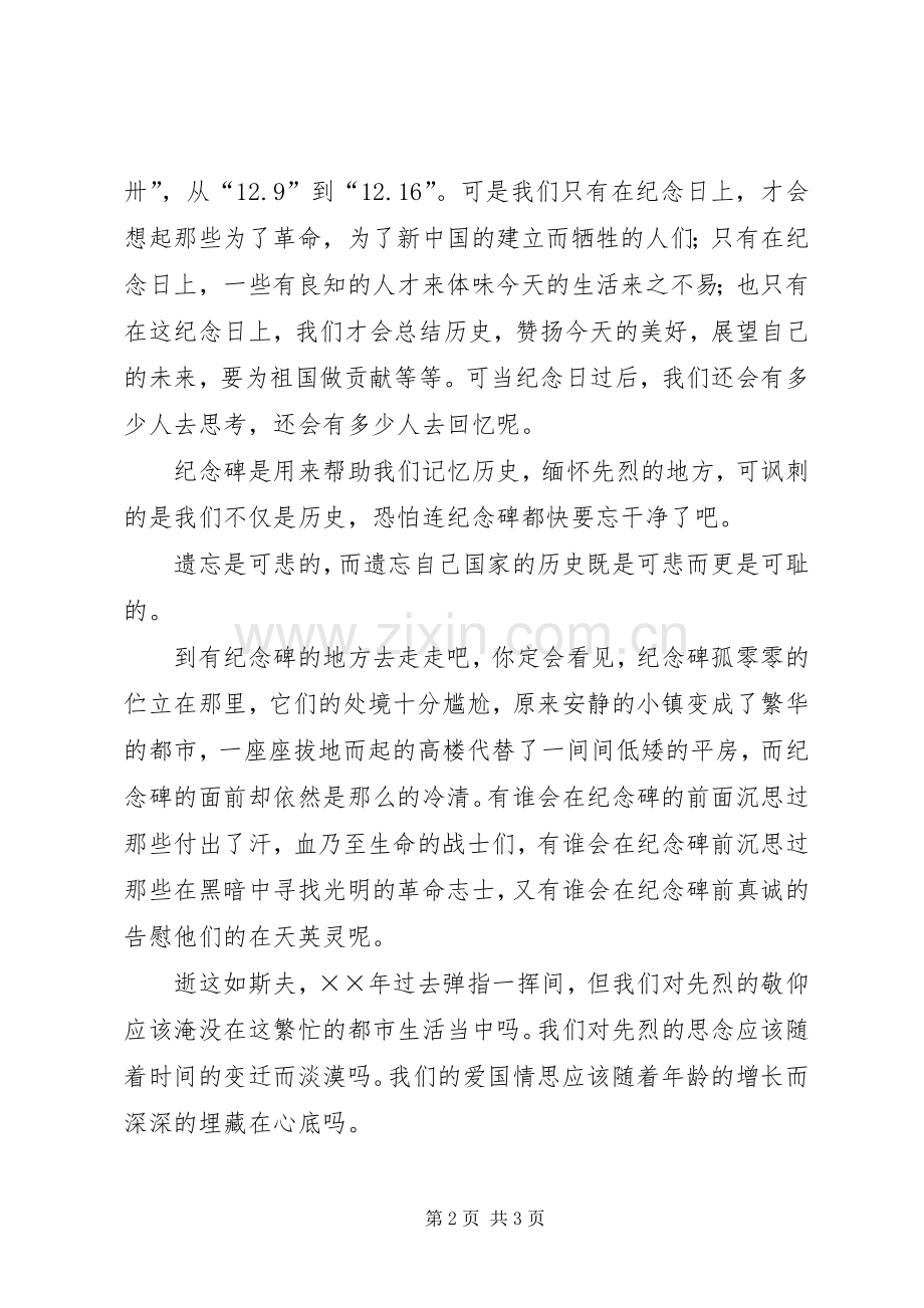 爱国演讲稿范文——为了忘却的纪念.docx_第2页