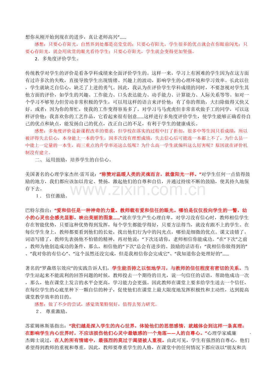 让每个孩子都抬起头来走路.doc_第2页