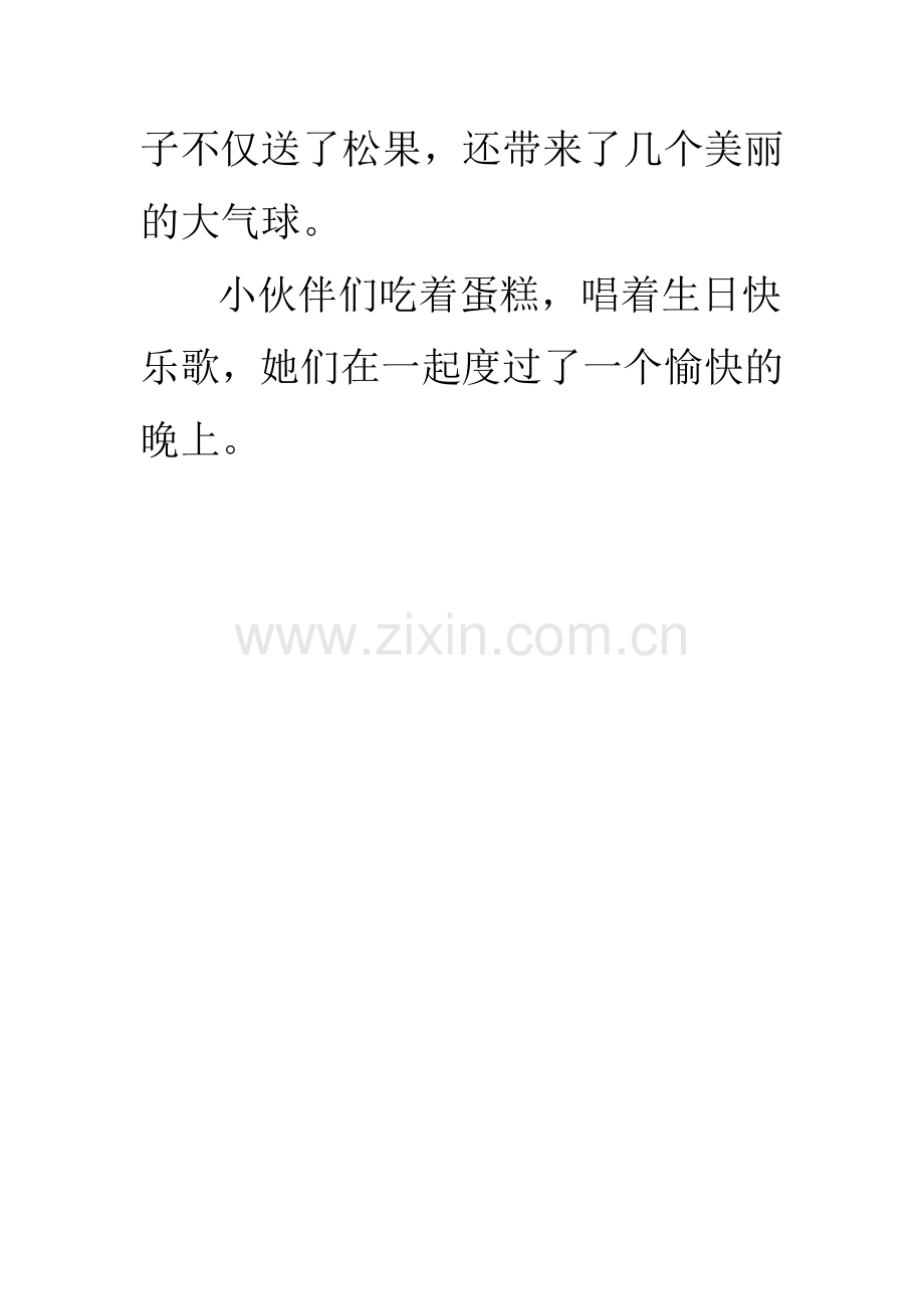 小松鼠过生日.doc_第2页