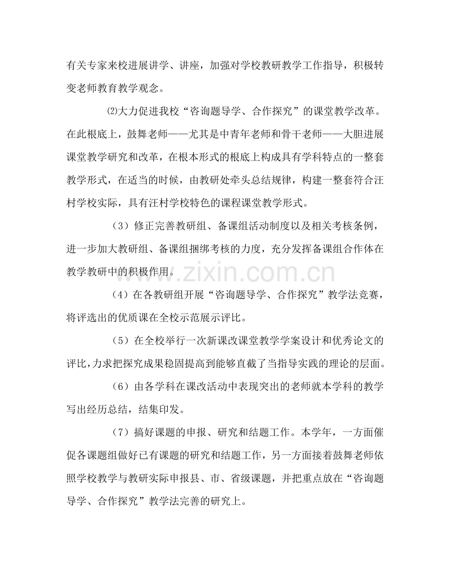 教导处范文教研工作计划（中学部）.doc_第2页