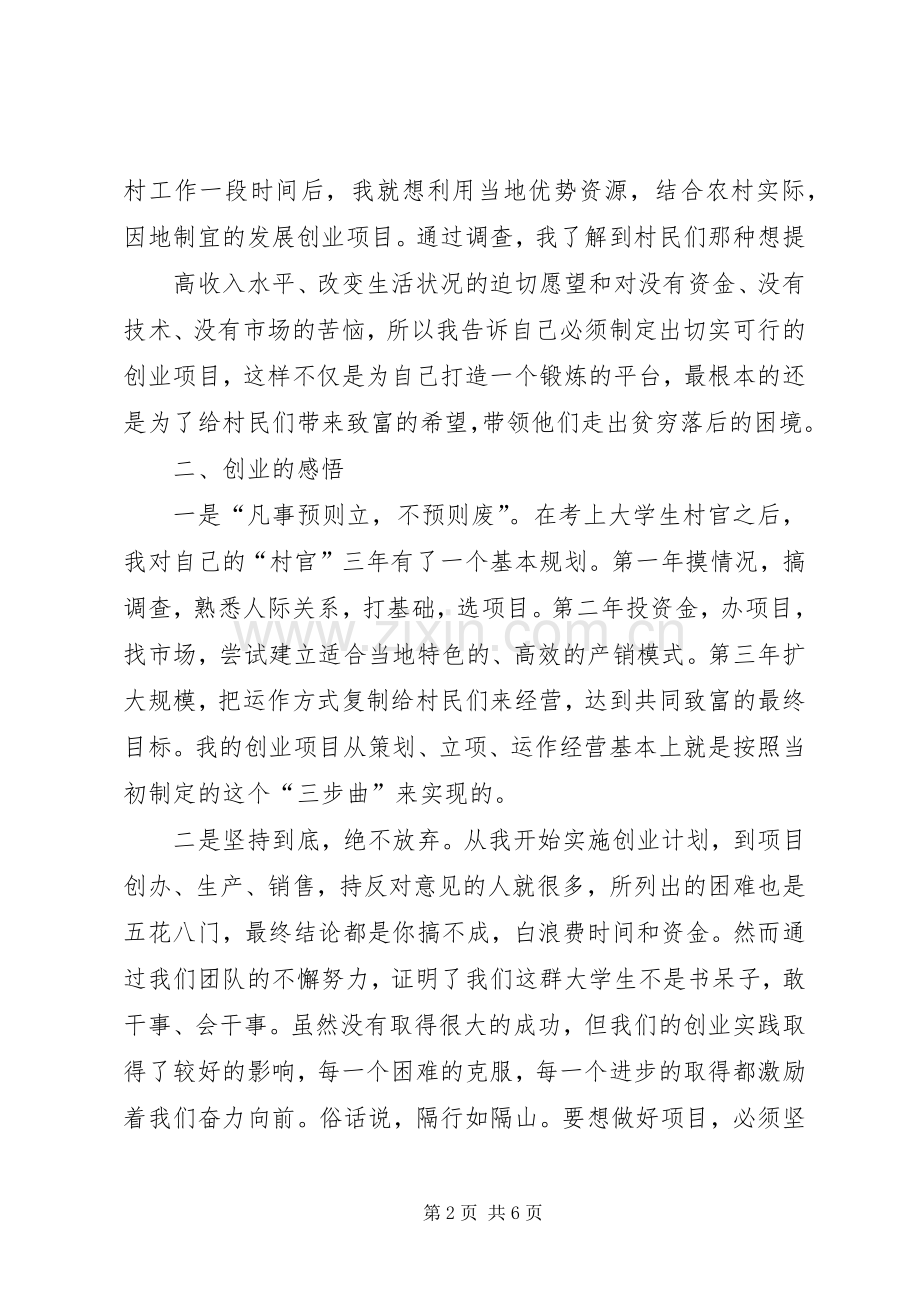 “五四”青年节的发言[范文].docx_第2页