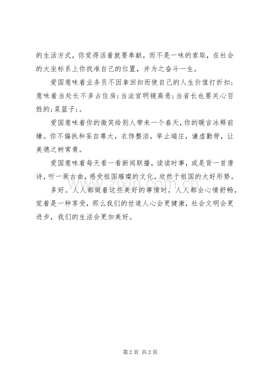 国庆节爱国演讲范文.docx_第2页
